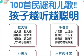100首儿歌和民谣孩子越听越聪明图片