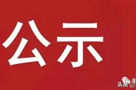 南京市秦淮区所属事业单位2022年公开招聘进入面试人员名单图片