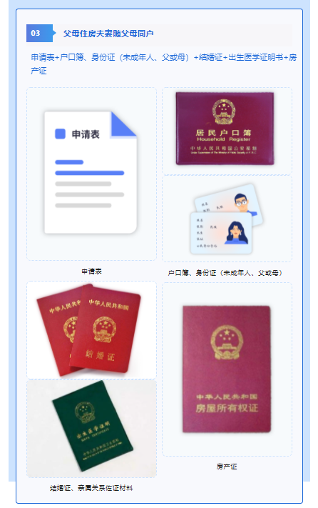 投靠类户籍迁入需要哪些材料？成都公安权威解读→