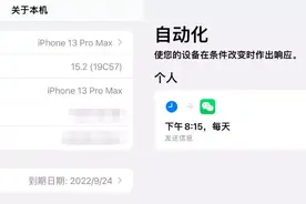 iOS 15 隐藏新功能，可定时发送微信消息图片