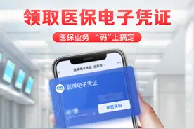 快来领取您的医保电子凭证，挂号买药“码”上搞定！图片