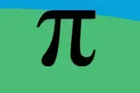 关于圆周率π，你不知道的3x1x4个真相图片