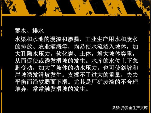 山体滑坡危害大！这些知识能救命