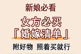 结婚女方嫁妆清单，附好物，照着买就行图片