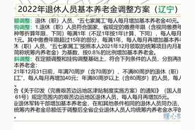 辽宁省2022年养老金调整方案实施，两降一升两不变，变化提前知晓图片