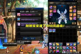 DNF：补偿公告真来了！旭旭宝宝成赢家，武器装扮损失已弥补回来图片