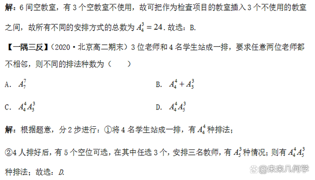 高中数学：排列组合解题方法和策略（珍藏版）