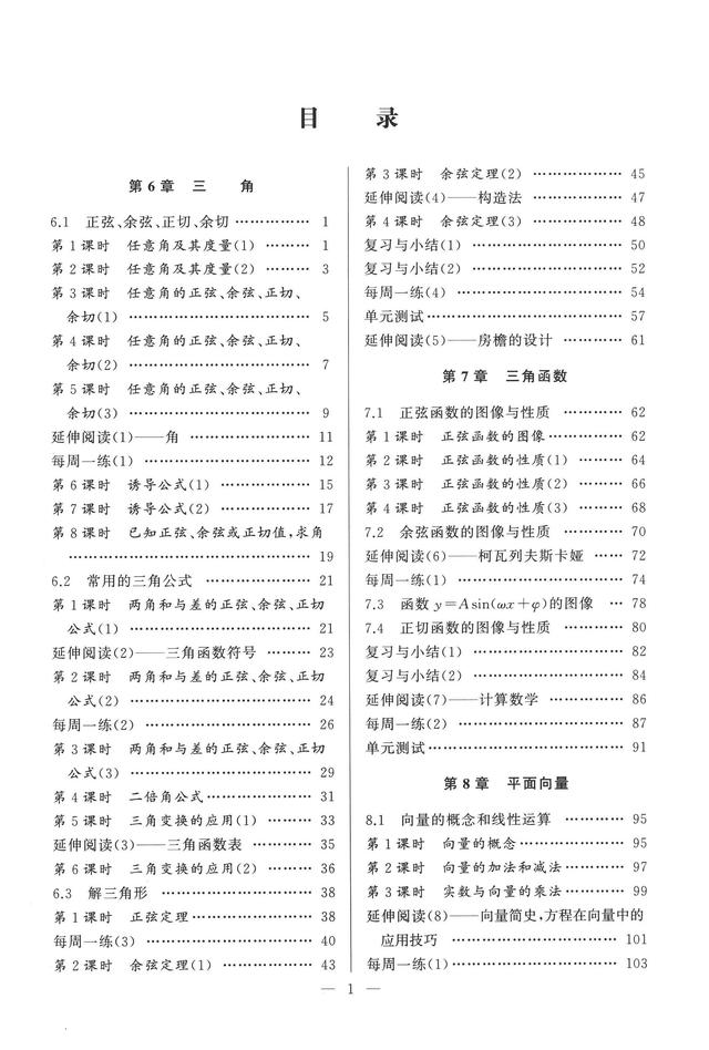 沪教版高中数学必修二辅导资料导学先锋