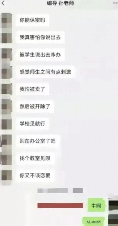 来教室吧！四川老师和学生的不正当关系曝光 尺度之大