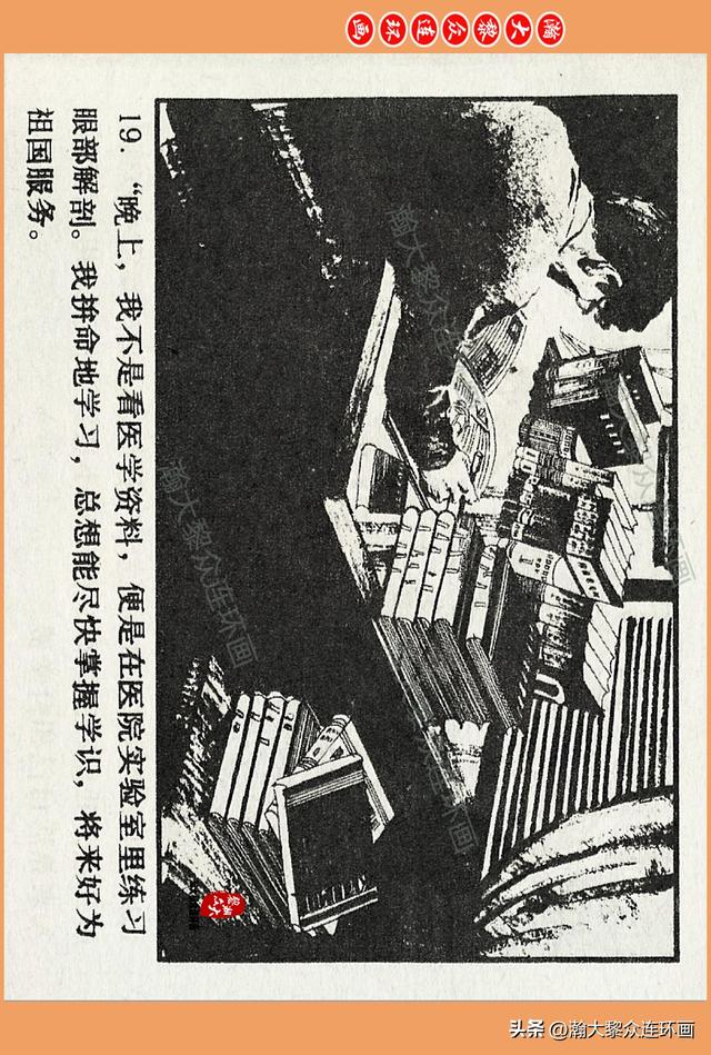 瀚大黎众｜广西版爱国传奇故事连环画《中国人》梁启德绘画