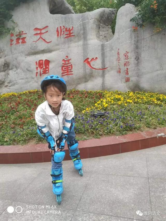 我轮滑 我快乐——淮阴实验小学一年级学生学滑轮习作选登