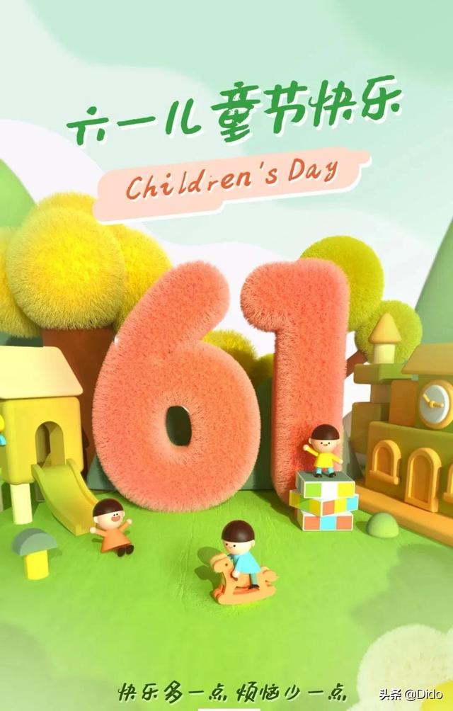 六一儿童节文案精选,适合发朋友圈
