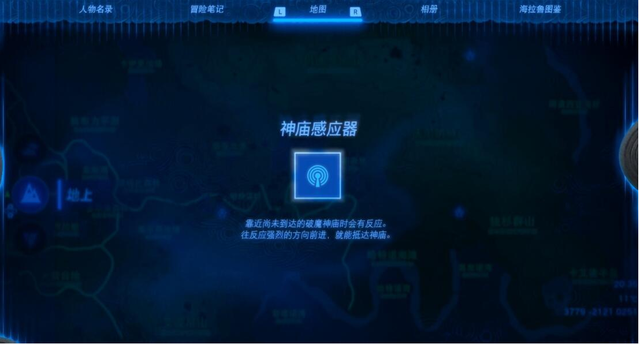 《塞尔达传说王国之泪》神庙感应器怎解锁?神庙感应器任务技巧