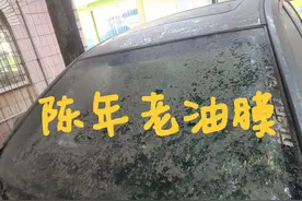 一下雨秒变瞎子！如何科学去除汽车玻璃上的顽固油膜？图片