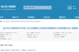 湖南省沅江市农村房屋征收拆迁补偿安置标准明细2022图片