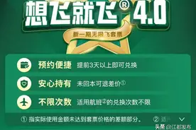 999元半年内不限次飞！春秋航空想飞就飞4.0·江苏版亮相图片