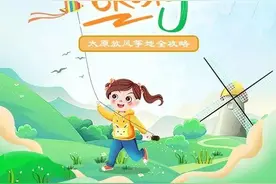 太原人，今年哪里适合放风筝？汾河公园、湿地公园…图片