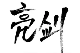 什么是中国军魂图片