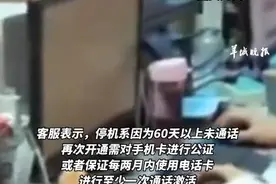 每月给已故父亲手机号缴费却停机？电信公司：需两个月内至少通话一次图片