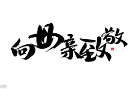 母爱如水 似水绵长图片