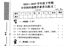 北师大版下册.四年级数学素养大练习二，巧用三角形内角和180°图片