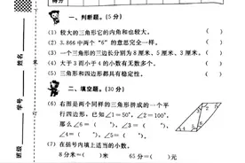 北师大版下册.四年级数学素养大练习二，巧用三角形内角和180°图片