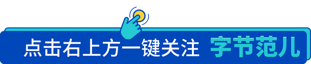 梁汝波简介（字节跳动CEO梁汝波使命是我们前进的动力10周年演讲全文）