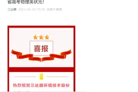 上市公司发喜报贺“总经理女儿勇夺高考状元”引热议，多方回应图片