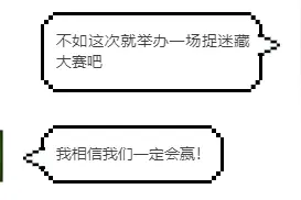 「我的世界」你追我赶！村村竟然是躲避高手？图片