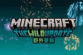 我的世界：1.19地下遗迹“深邃洞穴城”即将上线，你准备好了吗？图片