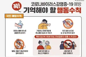 韩国的防疫措施和政策图片