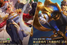 王者荣耀7.21更新：三款新皮肤上线，缔约活动开启，碎片商店更新图片