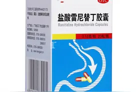 每天一药——雷尼替丁图片