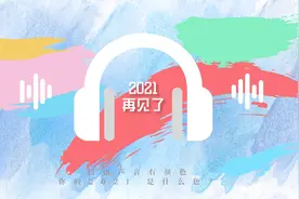 2021，如果声音有颜色图片