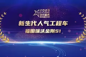 瑞沃金刚S1实力斩获2023“新生代人气工程车”大奖图片