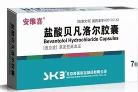 第四代β受体阻滞剂，贝凡洛尔，有这四大优势，难怪被患者点名要图片