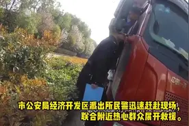 货车司机突发脑溢血民警及时救助图片