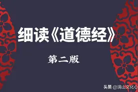 细读《道德经》第十四章，如何理解“视之不见，名曰夷”？图片