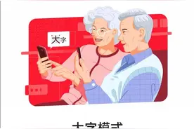 打破数字鸿沟！你家长辈用上APP的适老化功能了吗？图片