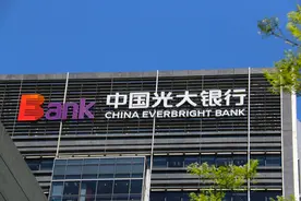 光大银行成立30周年 坚守金融使命服务实体经济图片