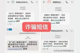 “您近期用卡触发风控系统，点击链接登录激活”警惕！这类“银行短信风险极大！图片