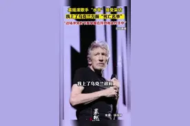 英摇滚歌手“水爷”接受采访：我上了乌克兰方面“死亡名单”，“这场冲突的节奏掌握在拜登和北约手中”图片