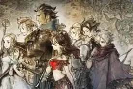 王道JRPG，复古与创新交织的八方旅人图片