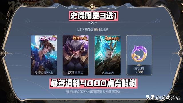 “青丘·九尾”获取方式一览，史诗限定3选1，400兑换孙悟空至尊宝