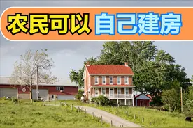 宅基地审批放开，若满足以下4个条件，农民可以自己建房图片