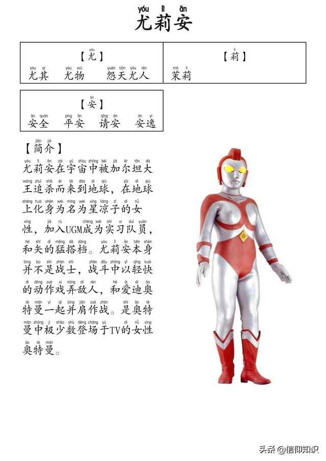 高清版本奥特曼识字进阶版，可下载打印