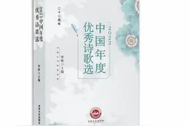年度选本 ‖《2022中国年度优秀诗歌选》目录图片