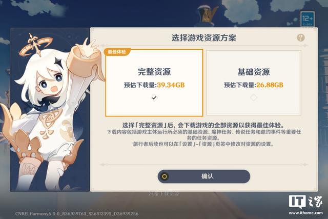 米哈游《原神》鸿蒙版开放游戏资源下载，完整版体积预估39.34GB