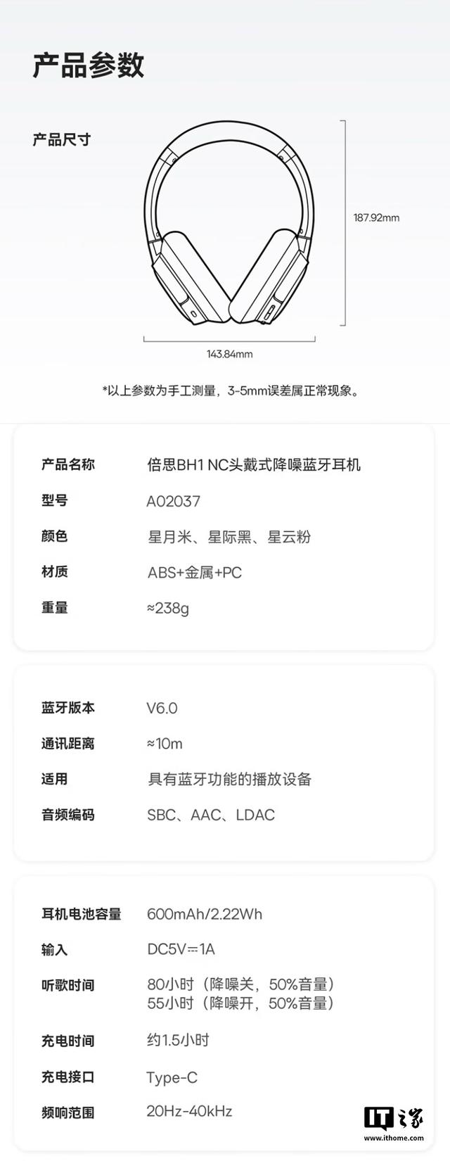 倍思推出BH1头戴式蓝牙耳机：-45dB降噪、Hi Res金标，249元