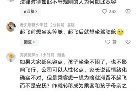 闹大了！孩子哭闹跑头等舱致飞机延误，妈妈：有空位为什么不行？图片